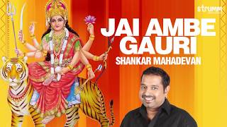 Jai Ambe Gauri Aarti with lyrics | Shankar Mahadevan | Devi Aarti