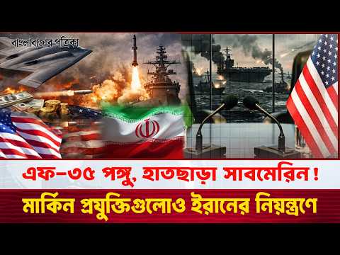 Iran to Reverse-Engineer American Technology to Uncover Its Secrets! | Iran War | USA | Trump