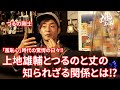 【つるの剛士】「羞恥心」時代の驚愕の日々!!︎上地雄輔とつるのと丈の知られざる関係とは!?︎