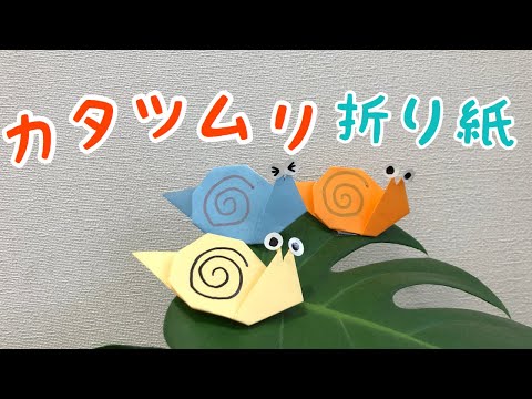 折り紙 カタツムリ 殻 最初のフォーラム 折り紙 カタツムリ 殻 最初のフォーラム