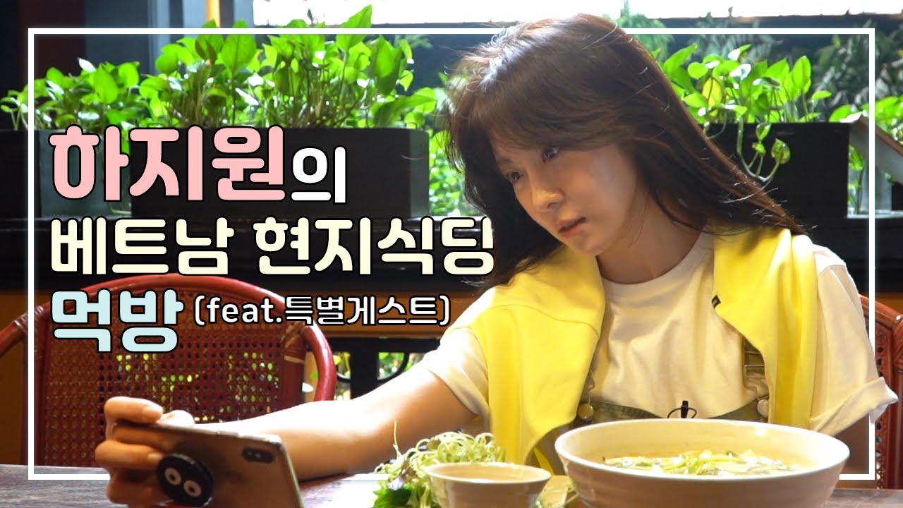 [말할수있는비밀] 하지원의 베트남 현지 먹방! 현지인 추천 맛집 과연  맛은?