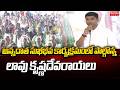 అన్నదాత సుఖీభవ కార్యక్రమంలో పాల్గొన్న లావు కృష్ణదేవరాయలు | Mahaa News