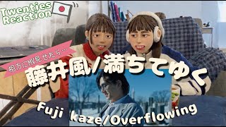 藤井風の満ちてゆく見せてみた‼️【MVリアクション】