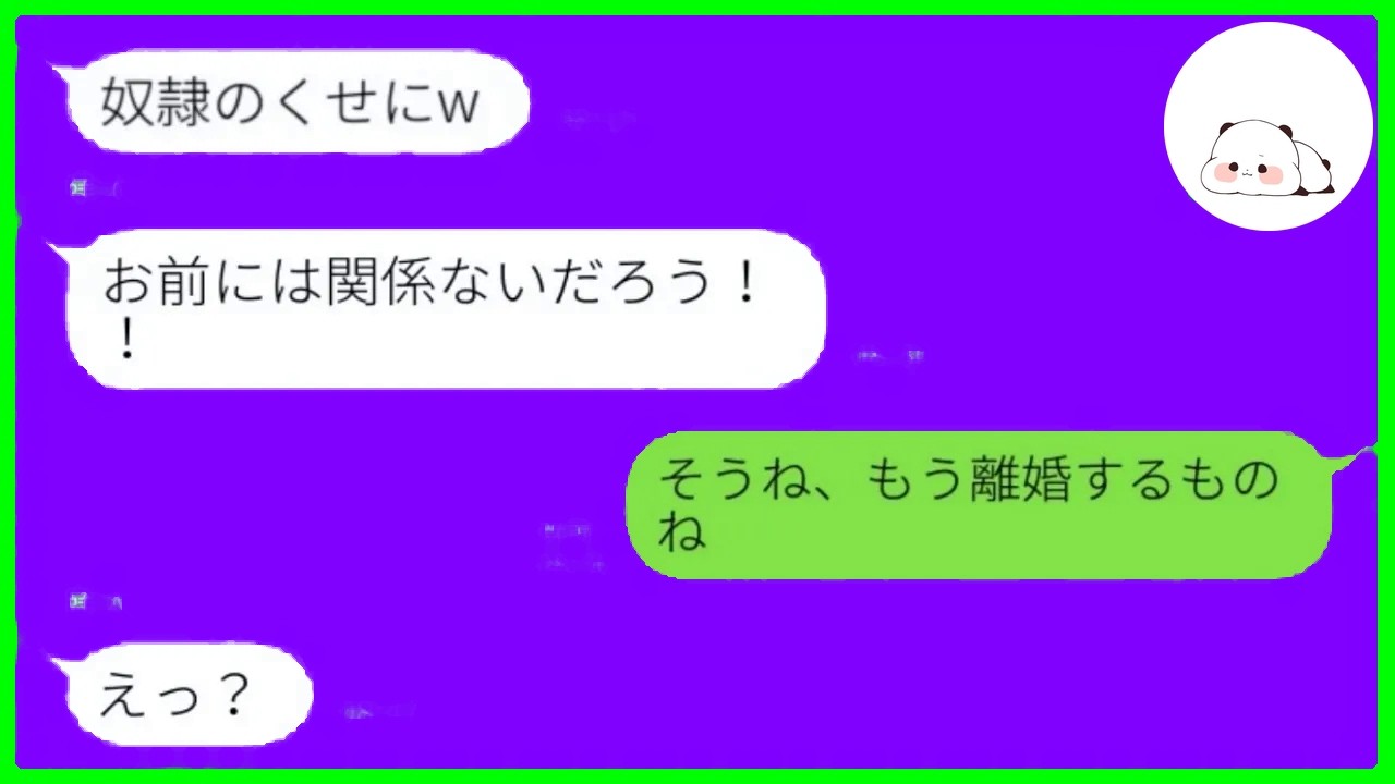 優しい妻を軽く見ていた夫が心ない言葉を連発。ついに限界を迎えた妻が本音をぶつけると、追い詰められた夫は予想外の反応を見せ、立場が大きく逆転する。