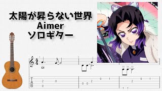 飛天の譜 東方永夜抄より 竹取飛翔～Lunatic Princess Sheet Music for