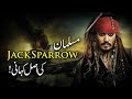 Muslim jack sparrows real story  agahi plus