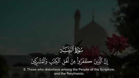 سورة البينة كاملة - رعد الكردي