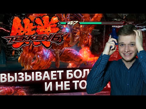Видео: Tekken 6 НО ЭТО PS3 ВЕРСИЯ