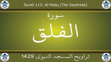 تراويح المسجد النبوي 1429 - سورة الفلق