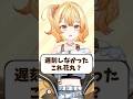 遅刻しなかった、これ花丸?【花丸ほまれ/からくり】#shorts #新人vtuber #vtuber #vtuber準備中