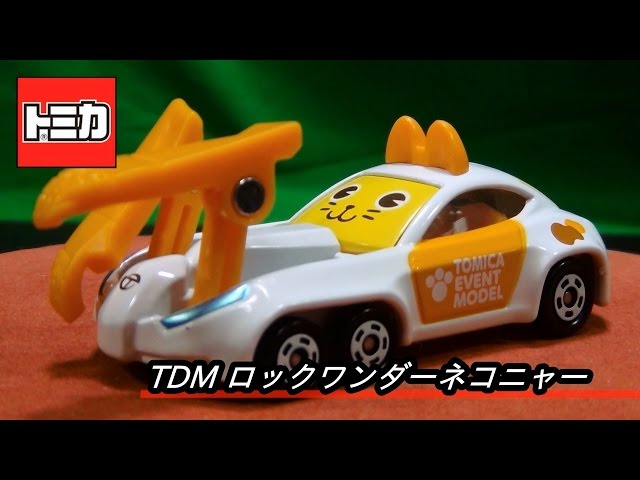 トミカ博　TDM ロックワンダー・ツナグーン　5個セット トミカ博 入場記念トミカ TDMロックワンダー 非売品 - メルカリ