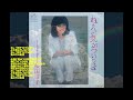 ★桜田淳子 ねえ!気がついてよ Singing By hiro