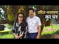 Uditnarayan House Supaul Bihar || उदित नारायण का घर सुपौल || skj vlogs