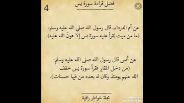 حالات واتس ..... فضل قراءه سوره يس ❤❤