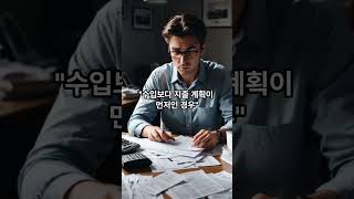 돈 모으기 힘든 직장인의 특징 3가지