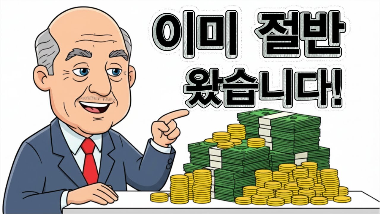 왜 2,500만원이 생각보다 1억원에 더 가까운지?