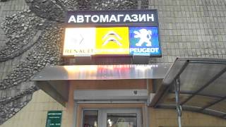 Видеовывеска магазин автозапчастей г.Одесса видео Интернет магазин автозапчастей в Одессе