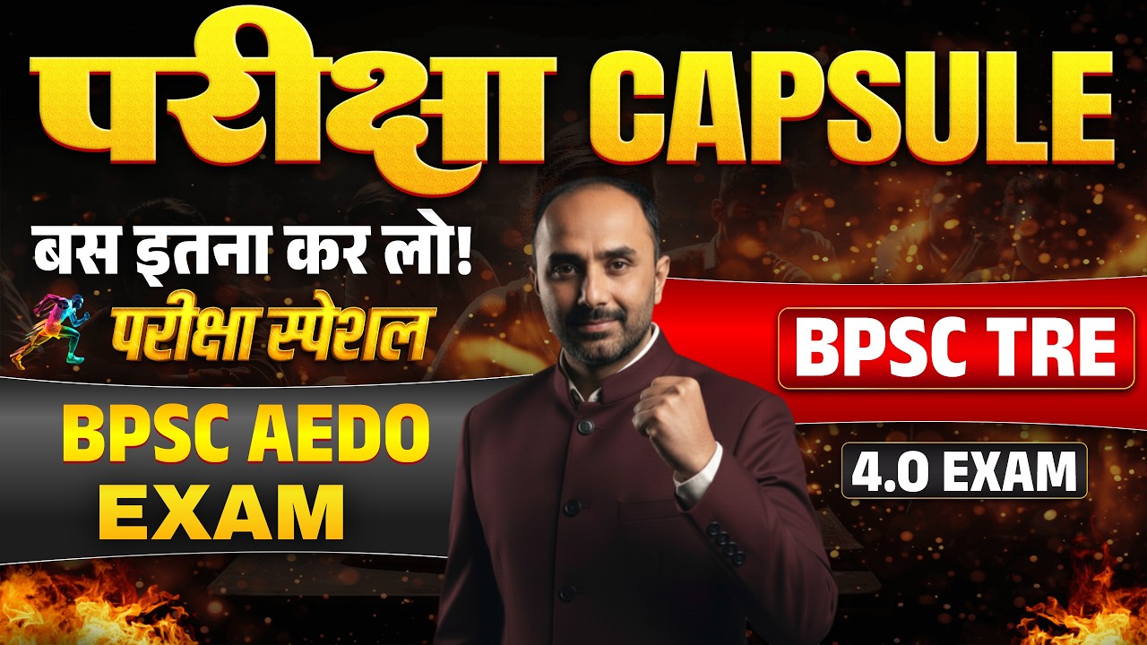 BPSC TRE-4 & AEDO | GK–GS important question | नौकरी का अंतिम मौका🔥|  शिक्षक भर्ती परीक्षा TRE -4