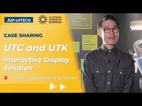 案例研究:加州科学院UTC和UTK交互显示解决方案