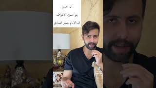 نسب قبيلة الاشراف