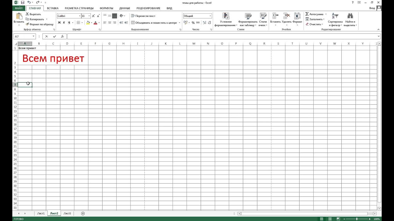 Выделение строк, столбцов и ячеек в microsoft Exel - YouTube