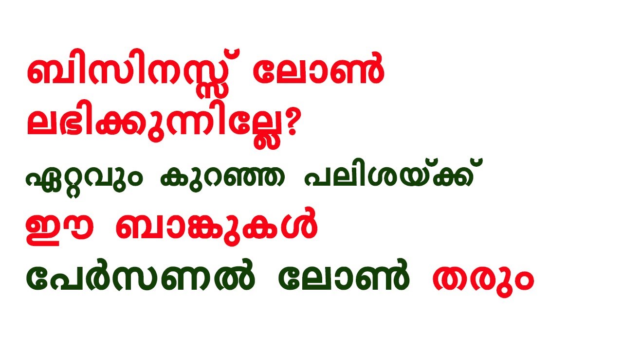 ബിസിനസ്സ് ലോൺ ലഭിക്കുന്നില്ലേ?| New Business Ideas 2023 Malayalam | Low ...