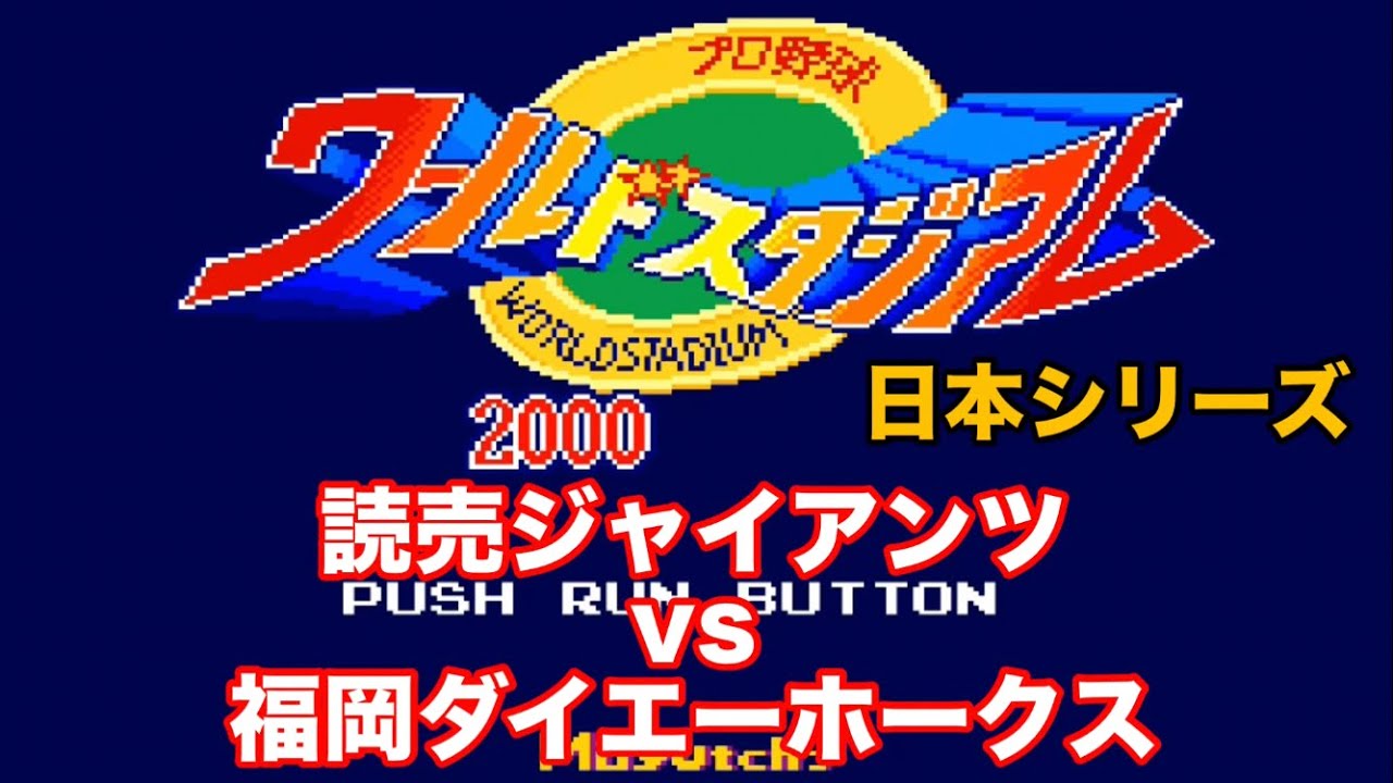 2000年日本シリーズ記念品 福岡ダイエーホークス vs 読売ジャイアンツ 美品】2000年 日本シリーズ オフィシャルプログラム 巨人x