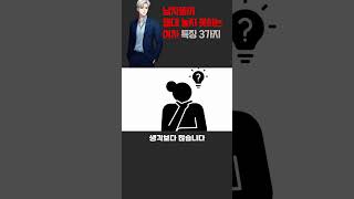 남자가 절대 놓지 못하는 여자 특징 3가지 | 레이커즈