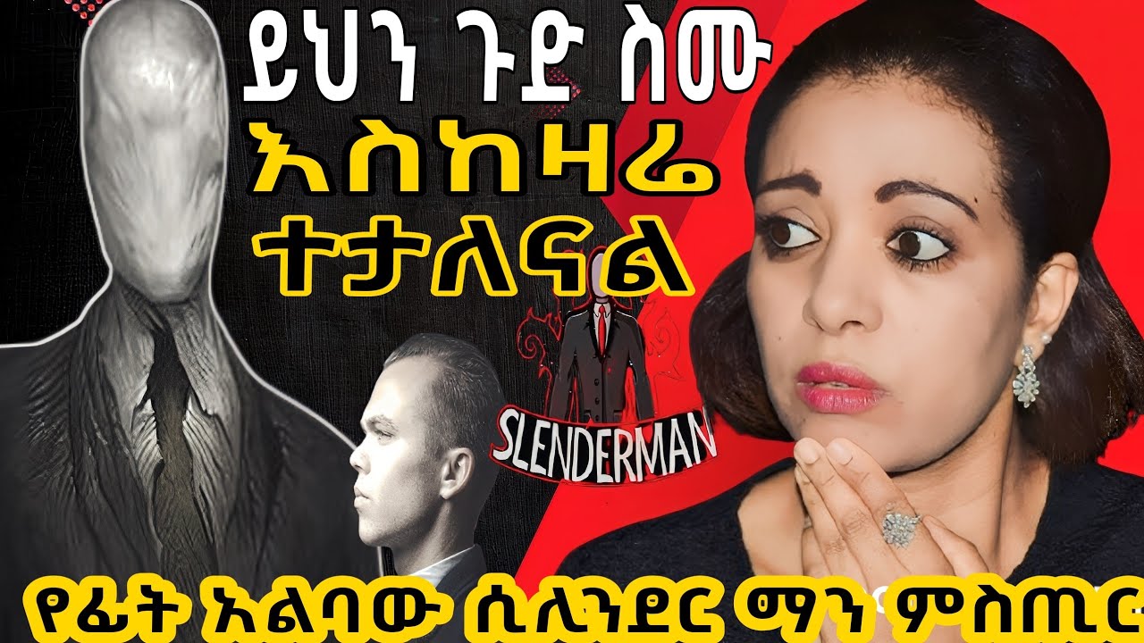 🛑የፊት አልባው ሲሊንደር ማን ምስጢር ተጋለጠ❗|keludi info|