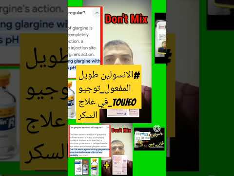 الانسولين طويل المفعول توجيو  في علاج السكر