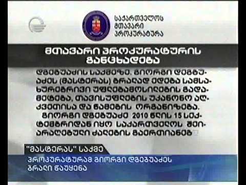 \"მასტერას\" საქმე