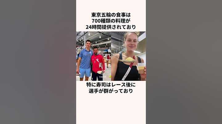 「日本はよかった」パリ五輪についての雑学