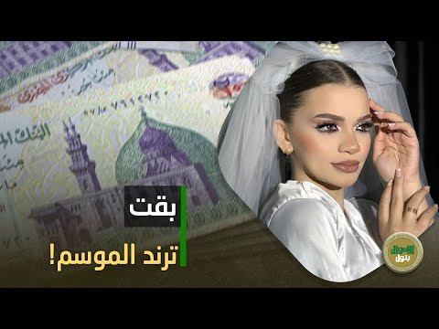 بـ رقصة فـ جامعة أسيوط سمر عنتر بقت ترند وبيجيلها فلوس بالكوم والإعلان بـ 30 ألف جنيه 
