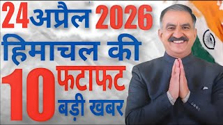 Are You Missing These 10 BIG Himachal News?