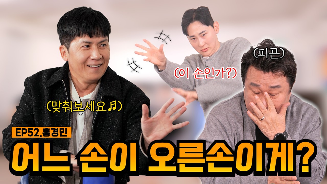 입담으로 임하룡쇼 흔들러 옴👀😜 | EP52.홍경민 | 임하룡쇼