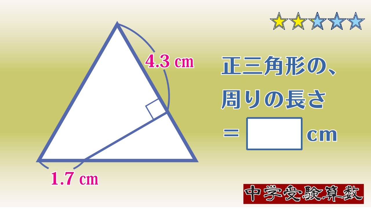 中学受験算数/SPI】平面図形の周りの長さ 小4・小5実力テスト対策 脳