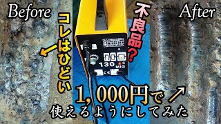 [衝撃の事実]使い物にならない半自動溶接機を中華製パーツで直してみた結果...The result of fixing the Chinese welder with Chinese parts