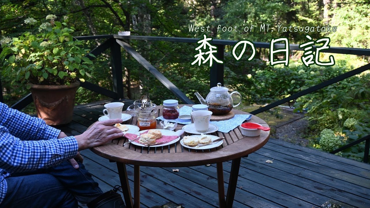 別荘のデッキでティータイム/スコーンと手作りジャム/別荘ガーデニング/種蒔き