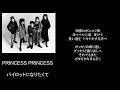 パイロットになりたくて/song by PRINCESS PRINCESS