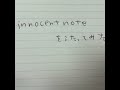 堀江由衣さんのアルバムの曲innocent noteを歌ってみた #アカペラ