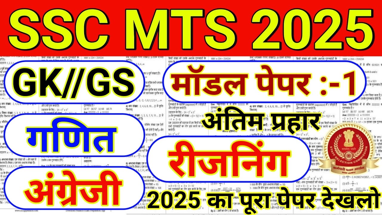 SSC MTS 2025 | SSC MTS Previous Year Question Paper | SSC MTS Syllabus ...