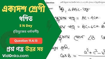 WB Board Class 11 Maths Book Solution in Bengali - S N Dey Exercise Question: 11.4.13