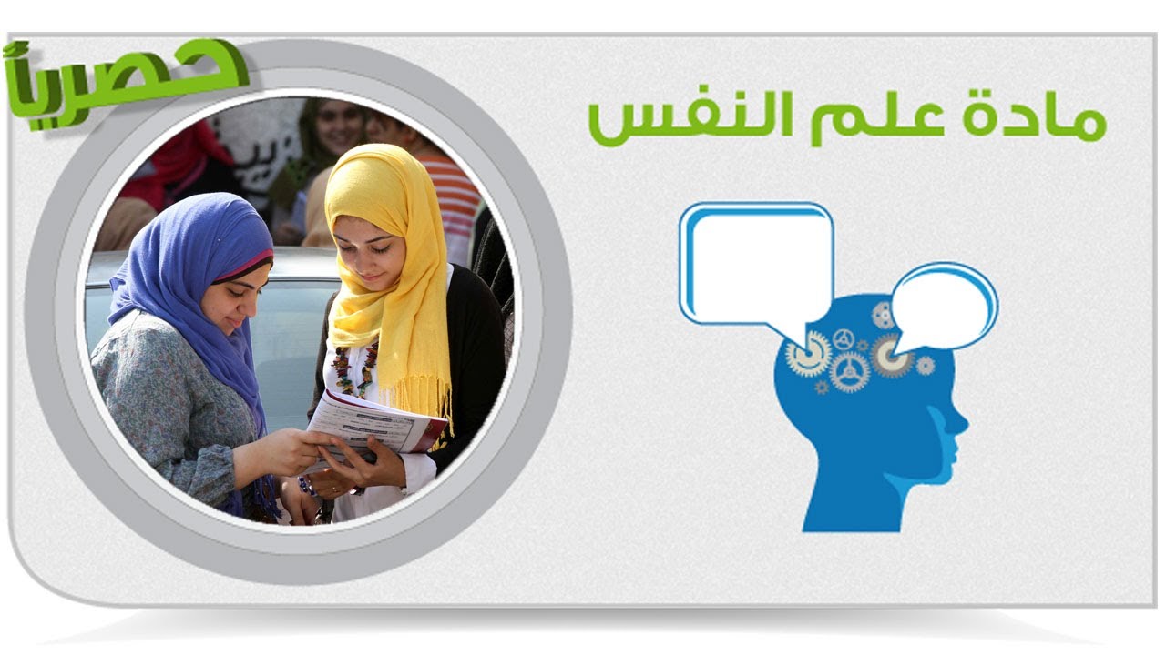 علم النفس - ثانوية عامة - الذكاء
