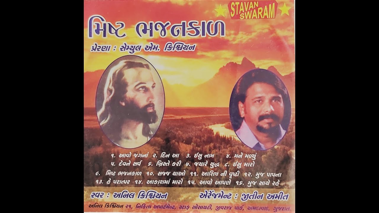 Gujarati Christian Hymns_Bhajansangrah_Misht Bhajankaad_Anil Samuel Christian