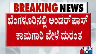 Mud Collapse At Underpass Work Site Near Kanteerava Studio Kills One 3 Injured