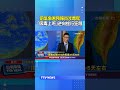 前氣象署預報員涉毒駕 「吸毒上班」逆向蛇行狂飆 #氣象署 #預報員 #毒駕