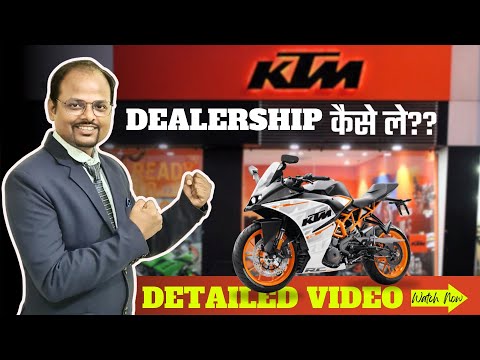 KTM BIKE Dealership|bajaj chetak|Husqvarna motorcycle||KTM showroom & service center kaise open kare