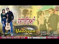 Yaariyan  roop singhania  r sodhi  saanjeev chechi  raj kamal  ak singhania  punjabi song