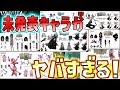 【第五人格】新ハンター！新サバイバー！未発表キャラまとめ！様々なキャラ登場！？スキルや特質を考えてみた！【アイデンティティファイブ】identityV【ぱんくん】