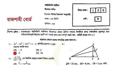 SSC Higher Math MCQ Question Solution 2023 | SSC Rajshahi  Board Higher Math Solve 2023 | education